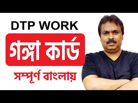 DTP Work || শ্রাদ্ধের কার্ডের ডিজাইন || CorelDRAW || Cliparts || Bengali || STM Fonts | বাংলা ডিটিপি