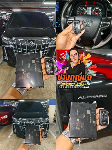 Toyota #Alphard 30 #กุญแจรีโมทหายหมด ช่างเราทำการ👩‍🔧 ฝังชิป ลงโปรแกรม พร้อมเซ็ตระบบใหม่ รีโมทที่หายจะใช้ไม่ได้ ลูกค้าสบายใจได้เลย 🙏ขอบคุณลูกค้าที่ใช้บริการ 🙏 ✅#ลูกค้าไว้ใจทางร้านได้เลย_หน้าร้านมีหลายสาขาตรวจสอบได้ปลอดภัยแน่นอน🔑 เรามีทีมงานทั่วกรุงเทพ ทั้งในและนอกสถานที่ 24 ชม. ร้านเรามีหลายสาขา ลูกค้าเชื่อถือได้ 100% สนใจติดต่อร้านเราได้เลยคะ 😊 👩🏻‍🔧งานด่วนโทรช่างกุญแจ 24 ชม. 📲 0838555120 ช่างใหม่ ลูกค้าสนใจทำรีโมทสำรองเพิ่ม/หายหมด ไม่ต้องยกรถมา เรามีทีมงานทั่วกรุงเทพ ทั้งในและนอกสถานที