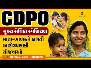 CDPO | મુખ્ય સેવિકા Special | માતા-બાળકને લગતી આરોગ્યલક્ષી યોજનાઓ | LIVE @08:00pm #cdpo #gyanlive