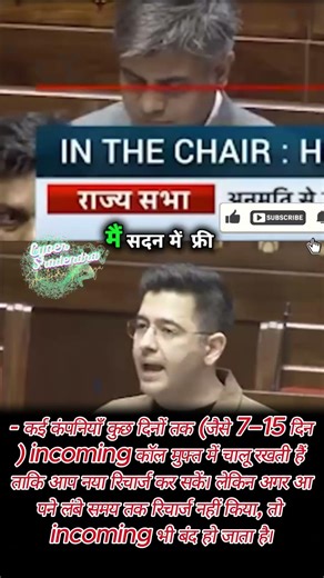 मोबाइल नंबर आधार_बैंक खाते जैसा क्यों नहीं_ #raghavchadha #youtubeshorts #cybershailendra #news