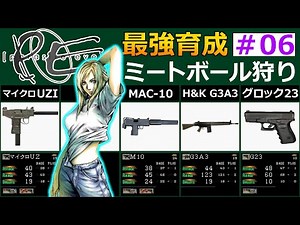 [Parasite Eve] EP06 Thorough Analysis! Meatball Hunt Part 1 [Strongest Training]