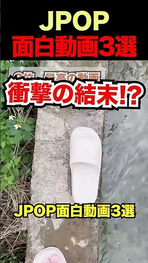 ㊗️600万再生🎉JPOP面白い動画3選