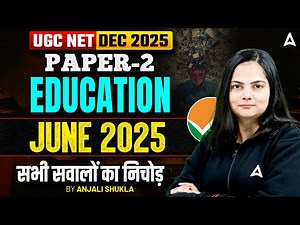 UGC NET Paper 2 Education | UGC NET Paper 2 Question Paper 2025 By Anjali Mam