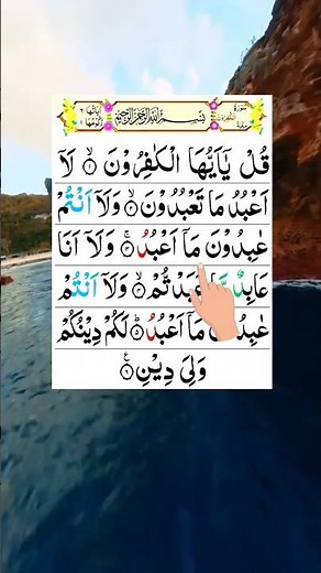Surah Kafirun Full | Beautiful Quran Recitation | Listen Every Day