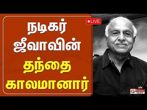 நடிகர் ஜீவாவின் தந்தை காலமானார்.. | R B Choudary | Film Producer | Jiiva | Polimernews