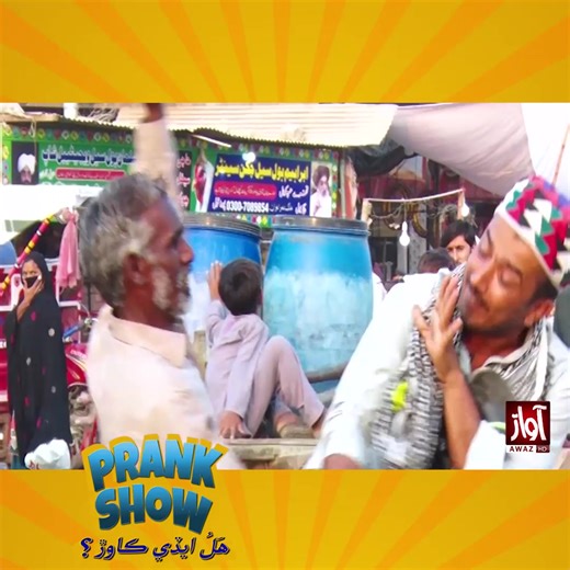 Haal Edi Kawar | Prank Show Funny Movements Awaz Tv #awaztv #prankshow #sherdilgaho #pranks #sindhifunny #funnymovements #MashooqBaloch | Awaz Tv