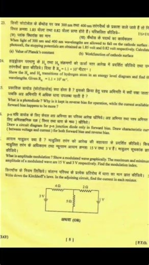 physics class 12 previous year board questions paper 📜💗board exam previous year question paper 📜