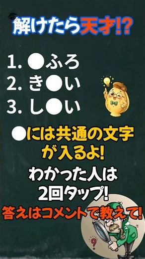 【脳トレ】第63問『解けたら天才⁉︎穴埋めクイズ』#shorts