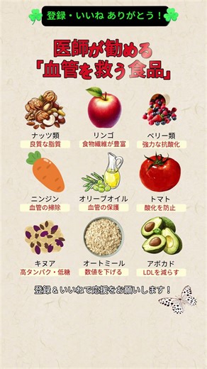血管を掃除する！コレステロールを下げる最高の食品9選#健康 #長寿 #コレステロール #血管ケア #生活の知恵 #明日への智慧 #ショート