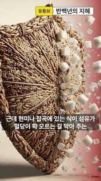 매일 먹던 '이것'이 혈당 폭탄! 약 바꿔도 소용없는 진짜 범인