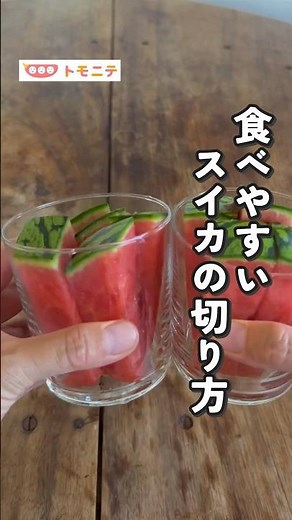 食べやすい🍉 スイカの切り方 #スイカ #スイカスティック #ライフハック