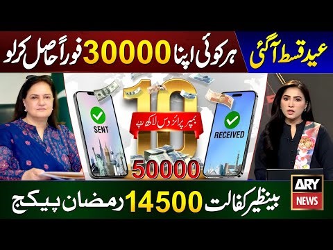 8171 Check Online 2026 | BISP New Update Today | Ramzan Package 2026 | Ehsaas Program | Eid Package