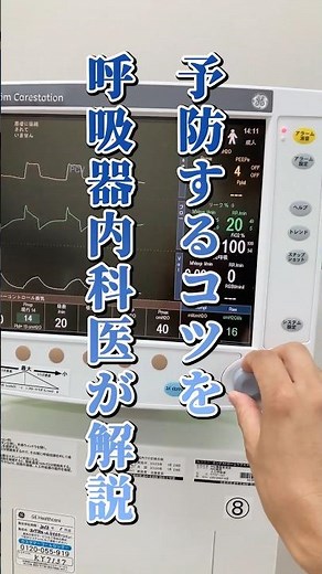 Can a ventilator cause pneumonia?! Tips for prevention [Explained by a respiratory physician]