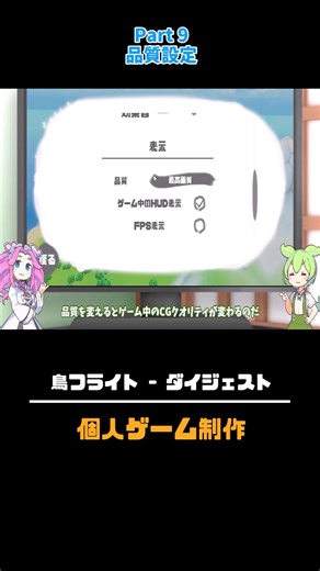 Game Development Digest Part 9 Quality Settings #Game Production #Unity