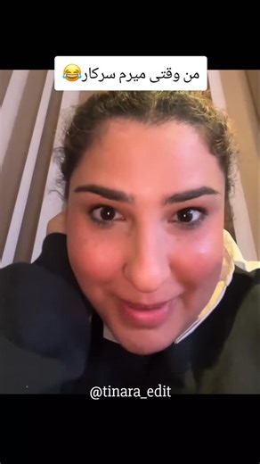 ‎TINARA|تینارا‎ on Instagram‎: "منتظرکامنتاتون هستم 😂 @tinara_edit @tinara_edit #explore #mim #mood #اکسپلور #خنده #میم ##فان#مود"‎