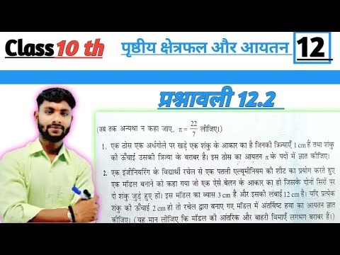 Class 10 Math Chapter 12.2 | Prashnavali 12.2 Class 10th |NCERT Math Class 10 Exercise 12.2 in Hindi