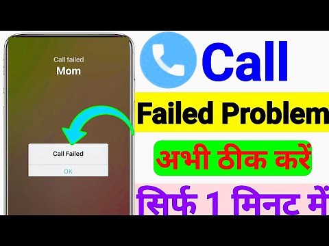 How To Fix Call Failed Problem Android Mobile | Fix Incoming Call Problem Android Mobile