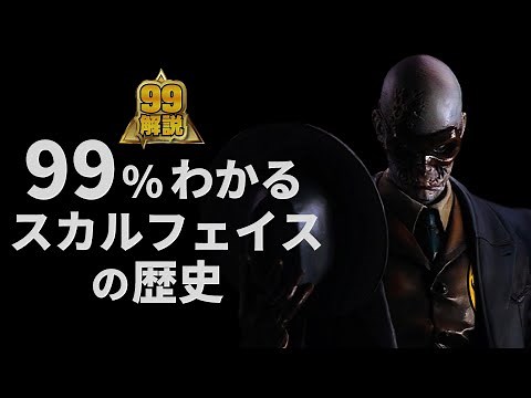 スカルフェイス|報復心に身を焼かれた男の真実【メタルギアソリッド】