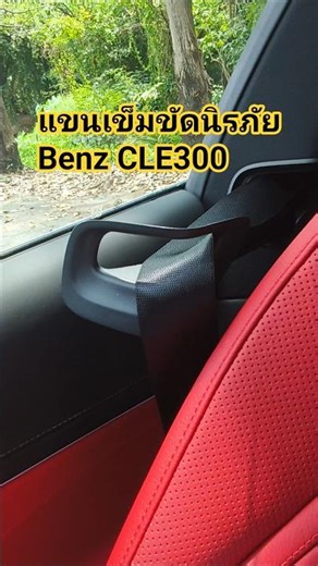 If the seatbelt arm in a Benz retracts, how do you retract it? #benz #shorts #luxurycar #car #how...