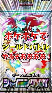 【ポケポケ】ポケポケでシールドバトル！#214 【Pokémon Trading Card Game Pocket】