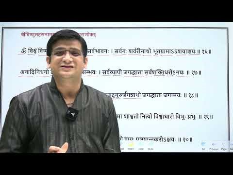 विष्णु सहस्रनाम (स्कंद पुराणोक्त)/Tutorial and path Skand puranokt Vishnusahasranama 