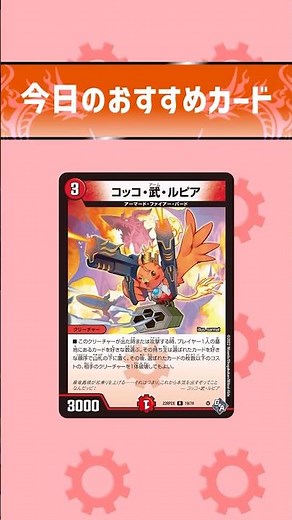 【デュエマ】コッコ・武・ルピア #デュエマ #福岡デュエマ部