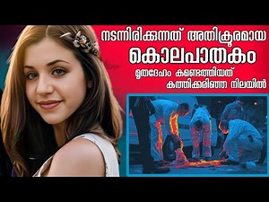 ദുരൂഹതകൾ നിറഞ്ഞ കൊലപാതകം | പ്രതി പിടിയിലായത് നാല് വർഷത്തിന് ശേഷം ! The Case of Katie Sepich