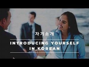 How To Introduce Yourself In Korean (한국어로 자기 소개하기)
