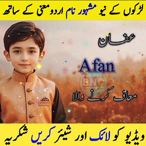 339K views · 7.5K reactions | Top baby boy names with meaning in Urdu Part 2 | Baby Name Creator | Facebook