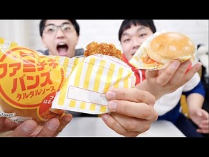 【新発売】大人気ファミマのファミチキバーガー買ってみた！