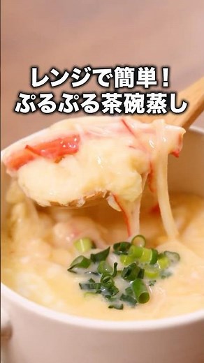 Whenever you feel like eating, you can make "Chawanmushi in the microwave" For detailed recipes, ...