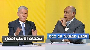 7.5K views · 209 reactions | صفقات الأهلي افضل ☝ رد فعل صادم في الأستوديو رغم فوز العين الإماراتي علي الوداد المغربي 2 - 1 في كأس العالم للأندية ❌ | شهاب الدين - SH | Facebook