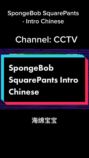 SpongeBob SquarePants - Intro Chinese (海绵宝宝) (Chinese New Year Special?)