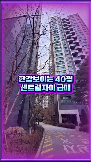 한강보이는 반포센트럴자이 40평 급급매 가격은 52억(가격 내렸어요...빠른 결정땐 조정도. 최고의 전망 최저가격#반포센트럴자이#반포센트럴자이급매#반포센트럴자이40평