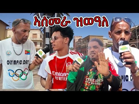 New Eritrean Video ኣብ ኣሰመራ ዝነበረ ቅድሚ ጸወታ እንታይ ይብሉ #eritrean #cinemasemere #habesha cinema semere news