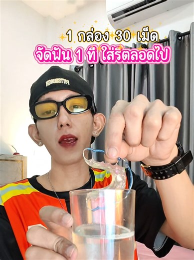 เม็ดฟู่ล้างรีเทนเนอร์: ทำความสะอาดง่ายๆ