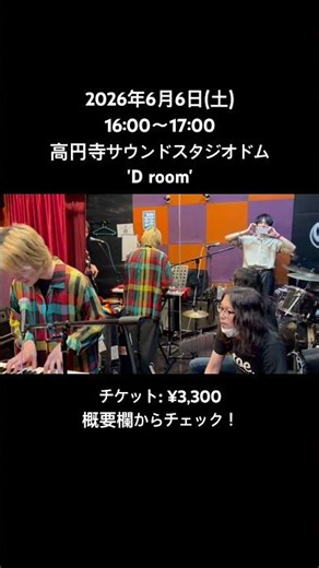ライブ告知です！概要欄から詳細チェックしてね！ #gpc #bts #behindthescenes #リハーサル #インディーズバンド