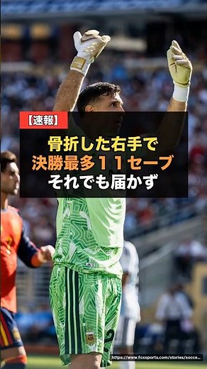 [World Cup Final] 11 saves with a broken hand… Martinez sets a new final record in vain [Internat...