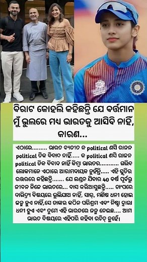 ବିରାଟ କୋହଲି କହିଛନ୍ତି!! Viirat Kohli!! Cricketer Virat Kohli!! King 👑 Of Cricket Virat Kohli!!