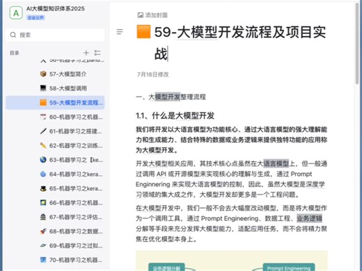 机器学习全系列15｜大模型开发流程及项目实战（15/98）