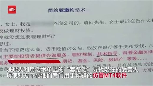 MT4交易软件被假冒，100余位客户被反复收取手续费
