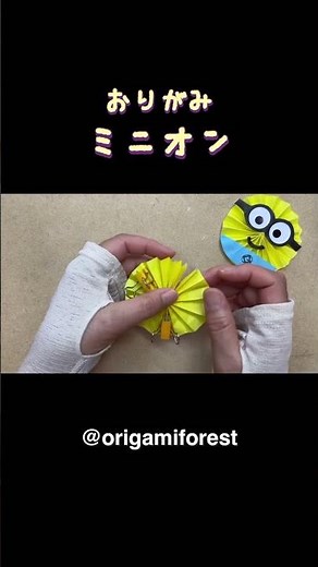 折り紙ミニオン ペーパーファンミニオン作ってみた♫