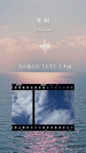 愛唄 歌詞動画 | GReeeeN | 絆と奇跡をテーマにしたおすすめ曲