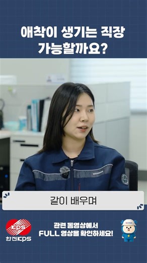 [전지적 사원 시점] 대구사업소 편 ✨ ON AIR ✨