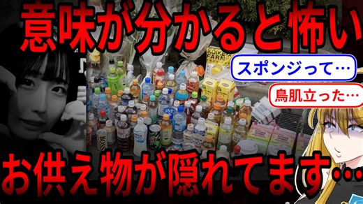 最上あい事件現場が荒らされまくってる件をサラっと解説…【高田馬場】