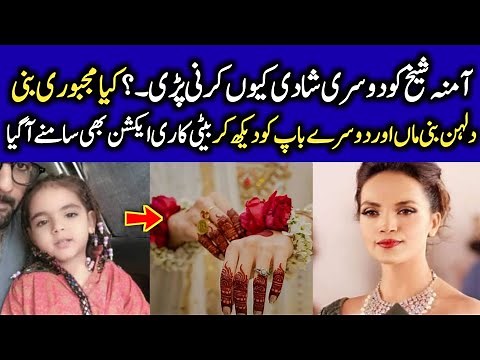 meet Aamina Sheikh Second Husband Omar Farooqui | Aamina Sheikh Wedding