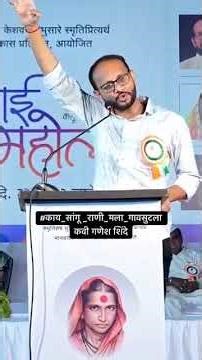 काय -सांगू -राणी -मला -गाव -सुटेना कवि गणेश शिंदे