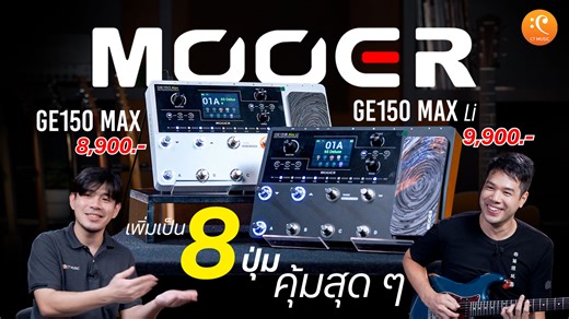 11K views · 141 reactions | รีวิว Mooer GE150 Max...