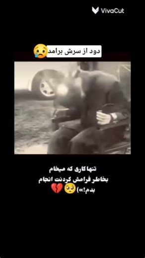 وضعیت من الان💔#اکسپلور #love #ویدیو #viral #sad #ترند #afghanistan #دلشکسته #shorts #فیلم_کوتاه