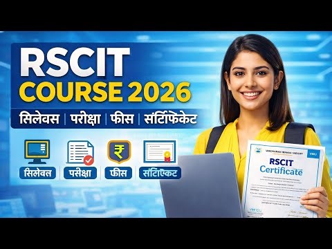 RSCIT Course 2026 | Syllabus, Exam Pattern, Fees, Certificate | RSCIT complete information in Hindi